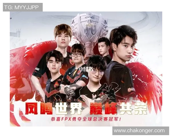 FPX战队重塑辉煌之路：从挑战到巅峰的转型历程解析